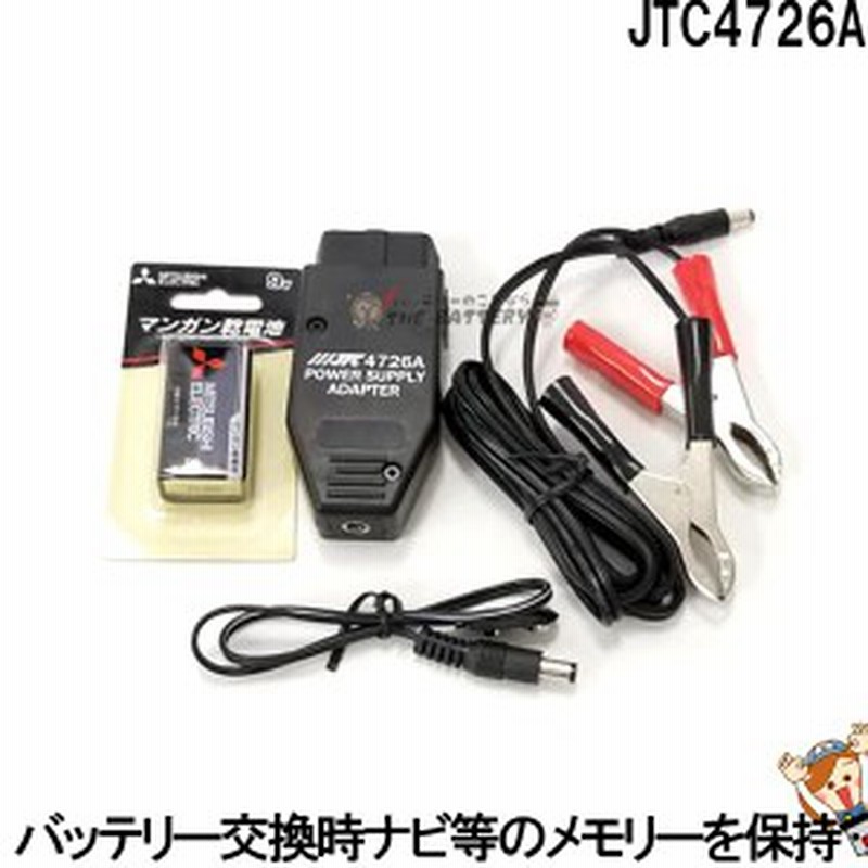 Jtc4726a Obd2用 バッテリーバックアップ電源 通販 Lineポイント最大1 0 Get Lineショッピング