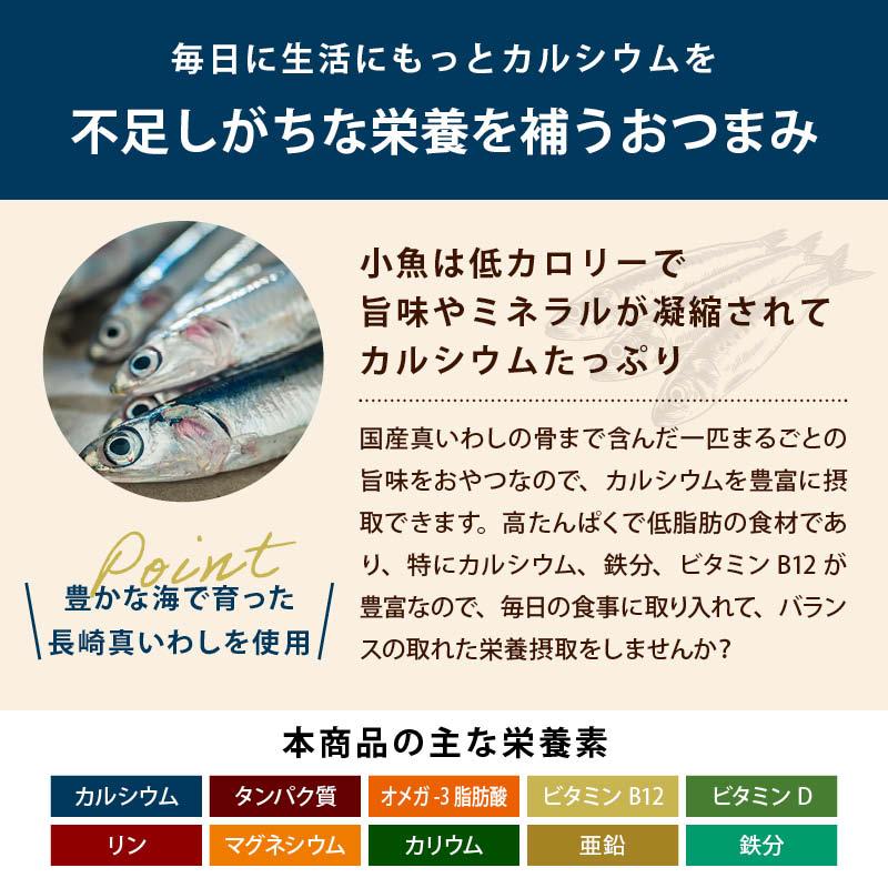 素焼き 無添加 真いわし 120g 国産 保存料不使用 食べる煮干し サクサク食感 長崎県産 おやつ おつまみ カルシウム DHA EPA 魚 小魚