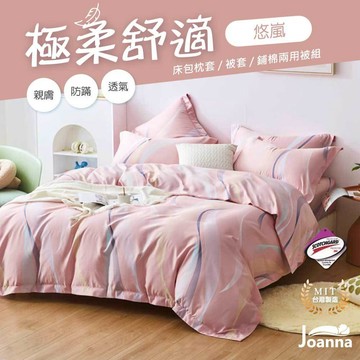 台灣製 萊賽爾床包 單人/雙人/加大/特大 兩用被/床單/床包組/四件組/被套/涼感/三件組【悠嵐】Joanna