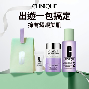【CLINIQUE 倩碧】淡斑亮膚澎湃旅行組 | 出遊潔面美膚一包搞定！成為你的旅遊伴禮🎁 旅行組 閨蜜禮物 保養禮物 『LINE禮物獨家』