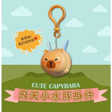 🦦【台灣現貨】創意拉線飛天水豚｜可愛卡通卡皮巴拉玩具🎈｜熱門趣味玩具、親子互動、室內娛樂🎉｜生日禮物 幼稚園 兒童節禮物