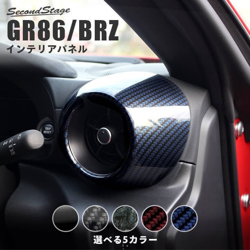 トヨタ GR86 スバル BRZ サイドダクトパネル 全5色 セカンドステージ インテリアパネル カスタム パーツ ドレスアップ 通販  LINEポイント最大GET | LINEショッピング