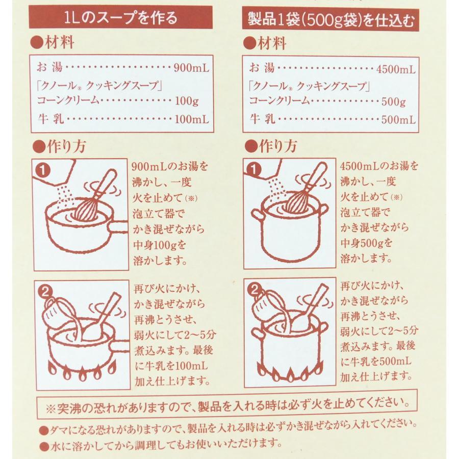 送料無料　クノール　クッキングスープ　コーンクリーム（粉末）　1kg