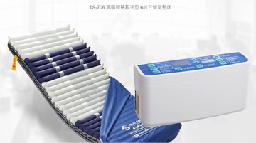淳碩  TS-706 高階智慧數字型 6吋三管氣墊床(符合氣墊床長照B款、身障進階型補助)加贈床包、中單(顏色隨機出貨)