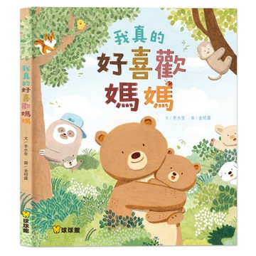 我真的好喜歡媽媽[二手書_良好]