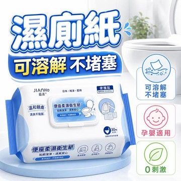 【潮流工坊】馬桶清潔溼巾一次性消毒清潔便圈去污除垢殺菌衛生間必備隨用隨丟