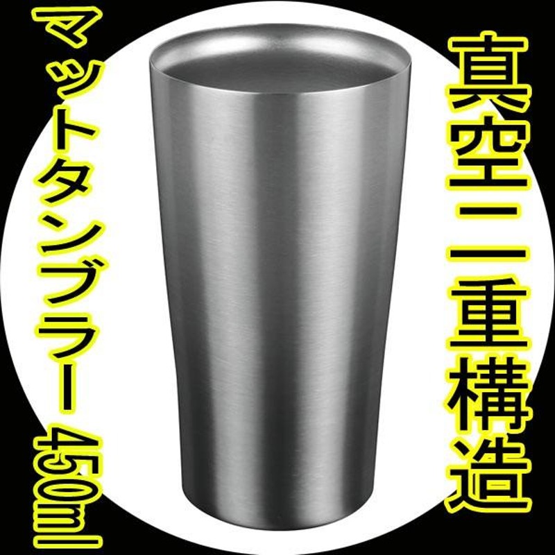 kカクセー エブリウェイ オールステンレス製 真空二重構造マットタンブラー450ml/送料無料 | LINEショッピング