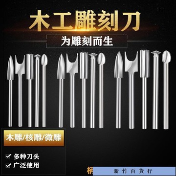 優惠價✨電動木工雕刻刀套裝木雕根雕刻工具牙機木刻打磨拋光刀頭銑刀鉆頭