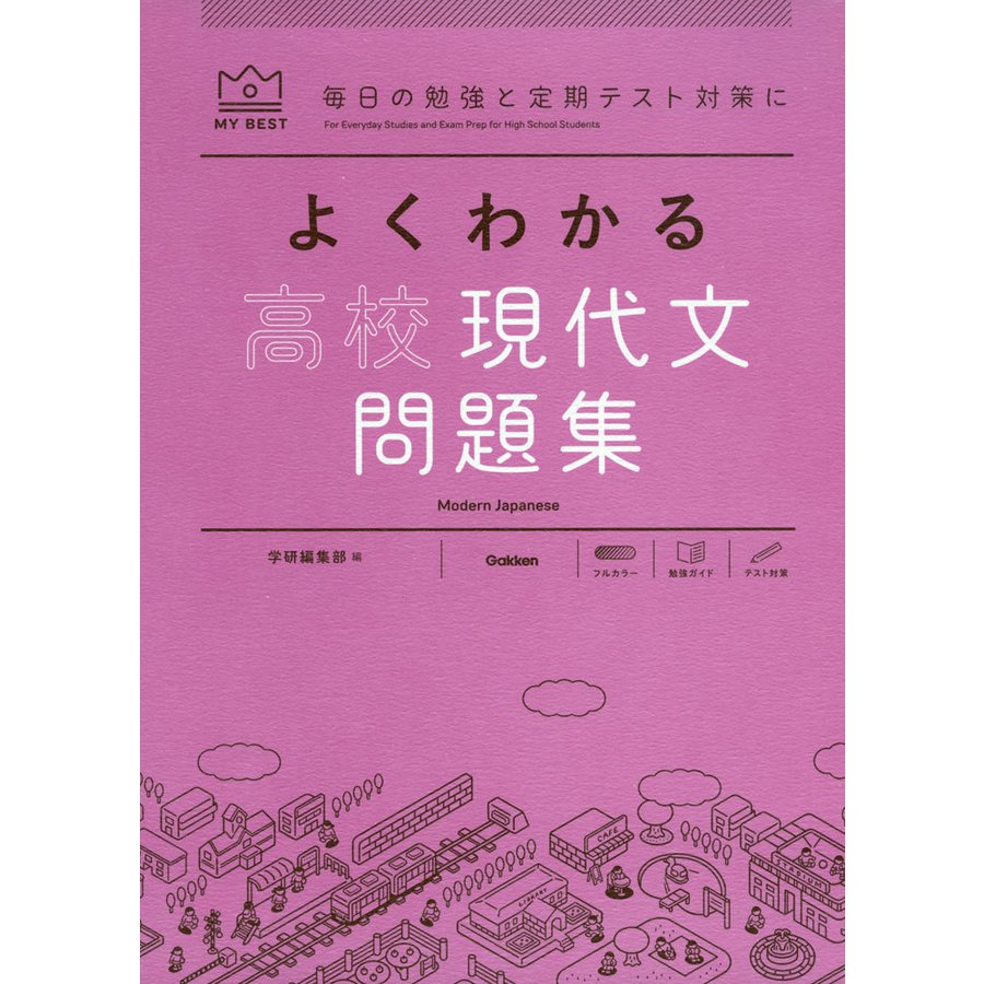 よくわかる高校現代文問題集