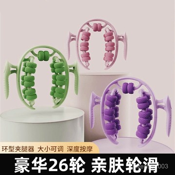 【哆哆購】26輪腿部按摩神器環形夾腿按摩器滾輪肌肉消除放鬆小腿瑜伽用品環型按摩 小腿按摩 腿部滾輪 美腿夾 AIWK