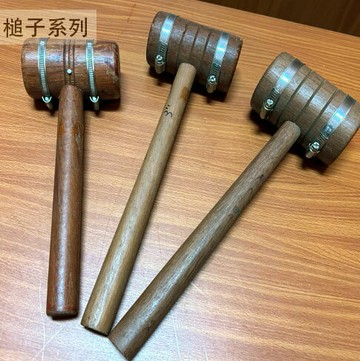 深山九層 附管束 木槌 2.5吋 3.5吋 3吋半 木工鎚 雕刻 麻糬 木柄 槌子 實木槌 原木 木工 鎚子 柴槌