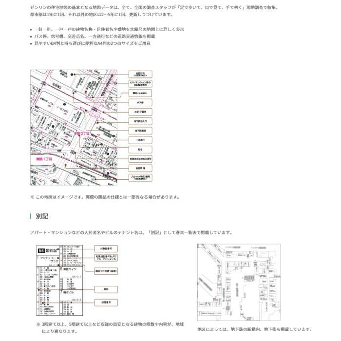 ゼンリン住宅地図 B4判 北海道札幌市白石区 発行年月202309