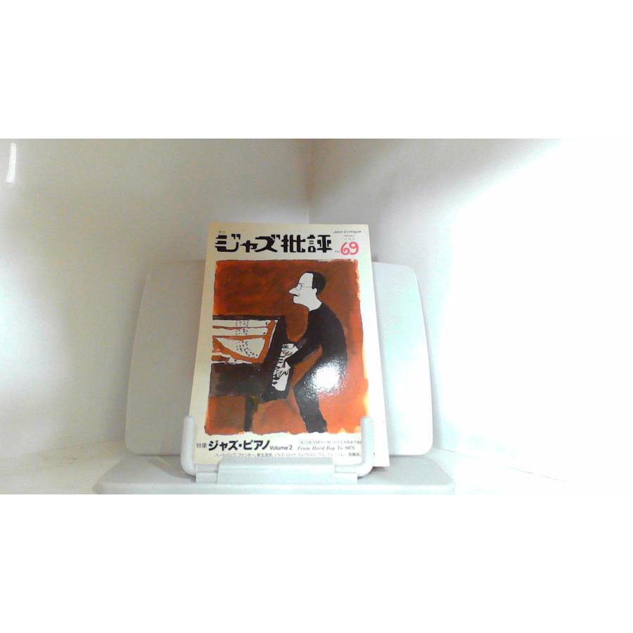 ジャズ批評　No.69　１９９０年 1990年10月31日 発行