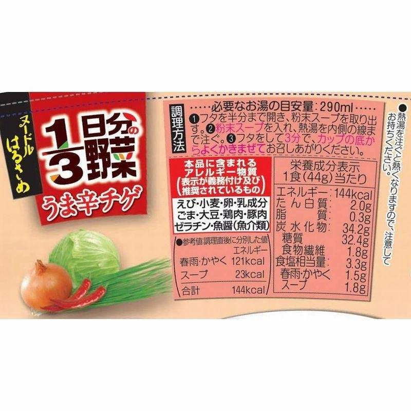 日本限定 ヌードルはるさめ 3日分の野菜 うま辛チゲ 1個