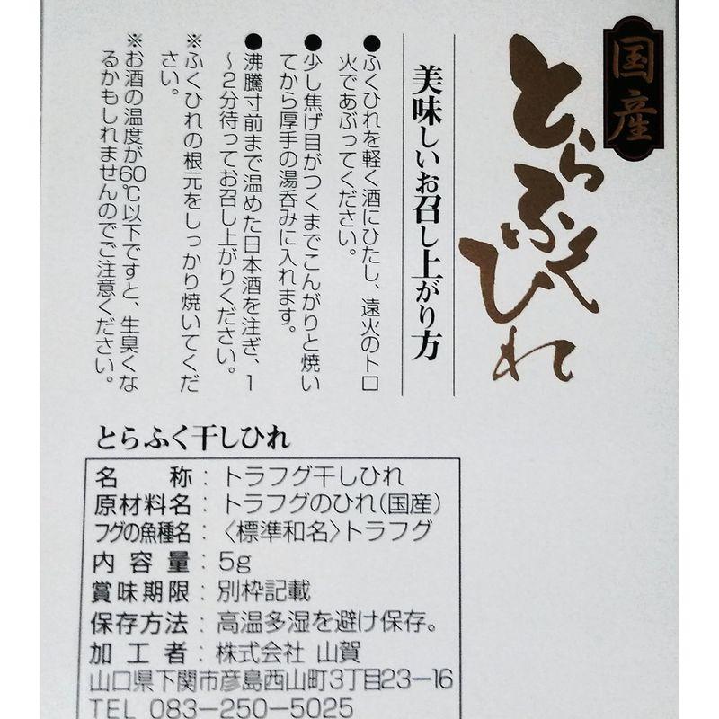 国産 高級とらふぐひれ16個セット