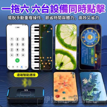 智能數顯無線自動點讚機 199檔直播點讚神器 螢幕點擊器 搶票/點讚機