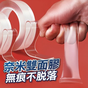 【隔日到貨】奈米無痕雙面膠帶 厚款 無痕膠帶 強力膠帶 防水膠帶 壁貼 可水洗透明雙面膠帶 重複黏貼無痕黏膠