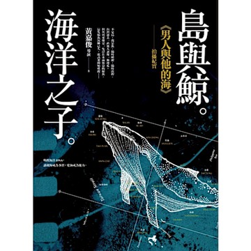 島與鯨。海洋之子。_Readmoo 讀墨電子書
