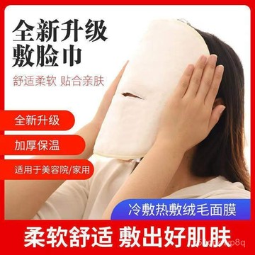 🔥臺灣出貨🔥敷臉毛巾灌膚麵部清潔熱敷冷敷家用美容保濕麵罩加厚蒸臉補水臉巾hhfoof