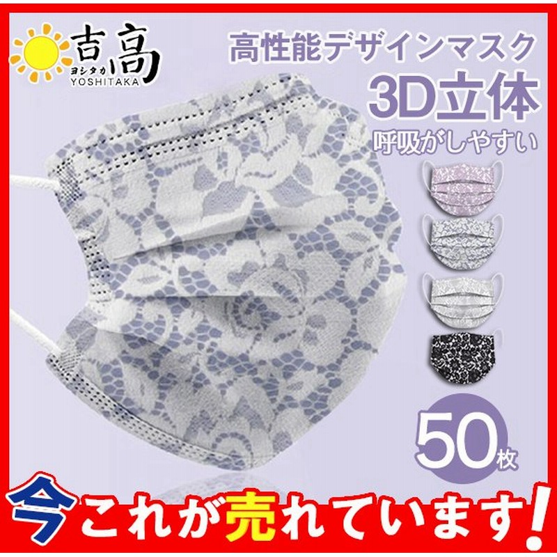マスク 50枚 使い捨て 立体マスク 柄入り 花柄 レースマスク 不織布 カラー 高性能 飛沫防止 防塵マスク 花粉症対策 パープル おしゃれ 通販 Lineポイント最大0 5 Get Lineショッピング