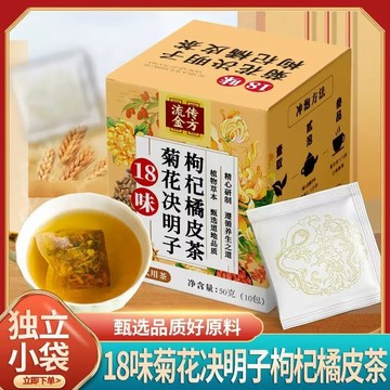 【買3送1買5送2買10送5】菊花決明子橘皮茶  荷葉茶蒲公英 桑葚養生茶 菊花枸杞茶 菊花茶 菊花決明子茶獨立包裝