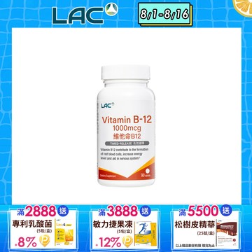 【LAC利維喜】維生素B12 1000食品錠 90錠