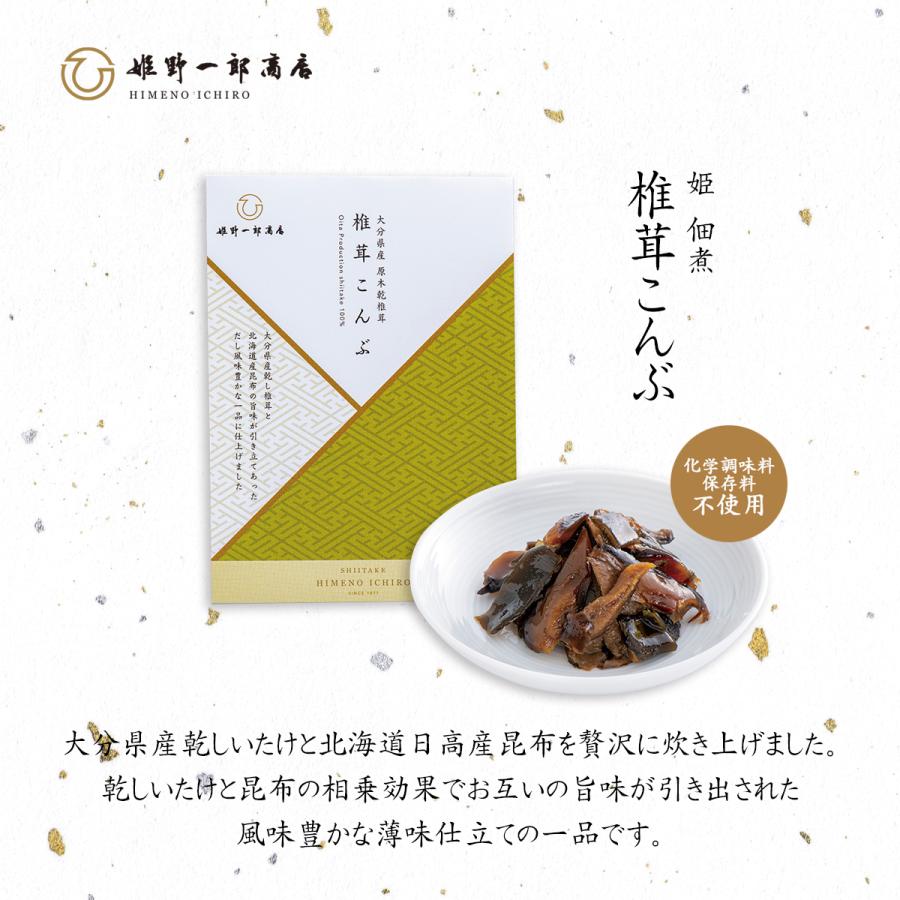 佃煮 ギフト 椎茸 老舗 国産 「姫 ギフトセット 4個入」 姫野一郎商店 詰め合わせ しいたけの佃煮 北海道産昆布 つくだ煮 たけのこ 手作り プレゼント 父の日