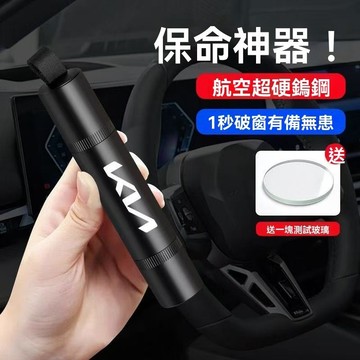【特價秒殺】 Kia起亞 汽車破窗器+割斷安全帶功能行車必備 玻璃擊破器 安全錘 逃生錘 安全帶割刀 破窗神
