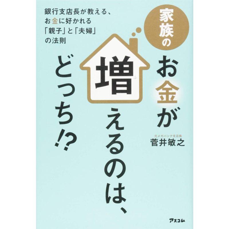 家族のお金が増えるのは、どっち?