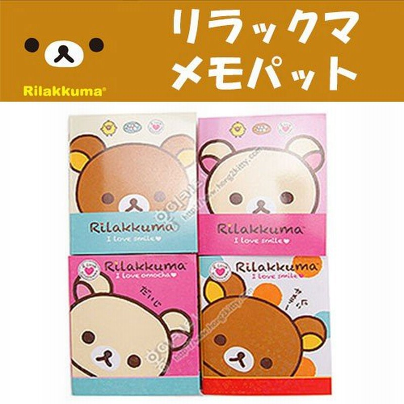 リラックマメモ帳 ふせん 付箋 可愛い おもしろ 付箋帳 付箋紙 キャラクターメモ 付箋メモ 吹き出し 4タイプあり ポストイット 電話メ 通販 Lineポイント最大get Lineショッピング