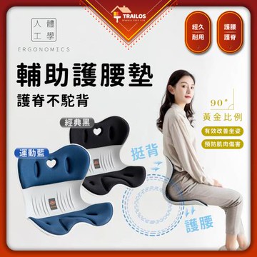 【翠樂絲】人體工學護腰墊
