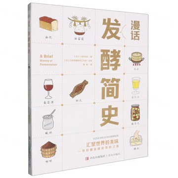 【預購】漫話發酵簡史丨天龍圖書簡體字專賣店丨9787573616067 (tl2515)