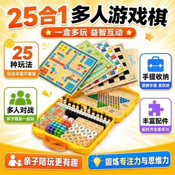 嚴選多功能棋盤飛行棋五子棋兒童版跳棋象棋25合一益智玩具批發