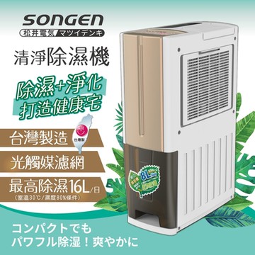 日本SONGEN松井 一機雙效清淨除溼機 SG-108DHX