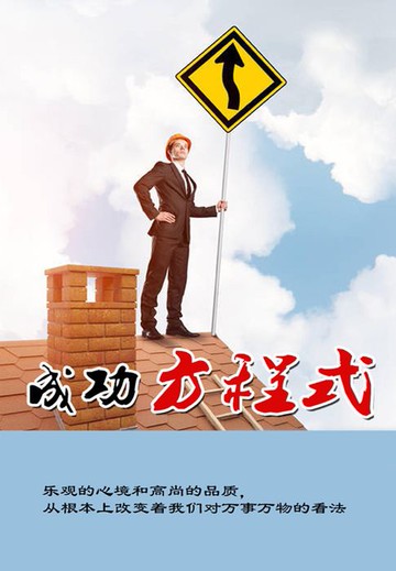 【電子書】成功方程式