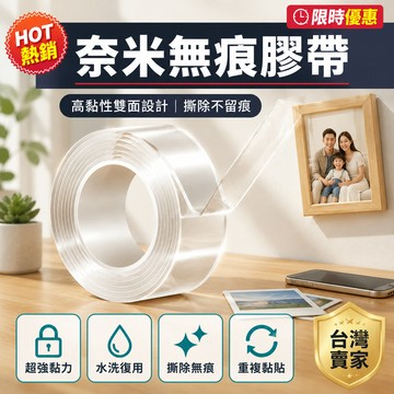 🔥優選好物🔥【奈米無痕膠帶】解壓重複黏貼 高黏性雙面設計 無痕膠帶 撕除不留痕 透明雙面膠 無痕雙面貼
