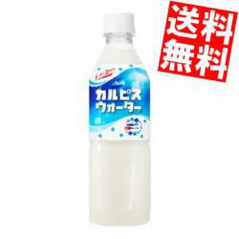 送料無料】【自動販売機用】 カルピス カルピスウォーター 500mlペットボトル 48本 (24本×2ケース)[のしOK]big_dr 通販  LINEポイント最大10.0%GET | LINEショッピング