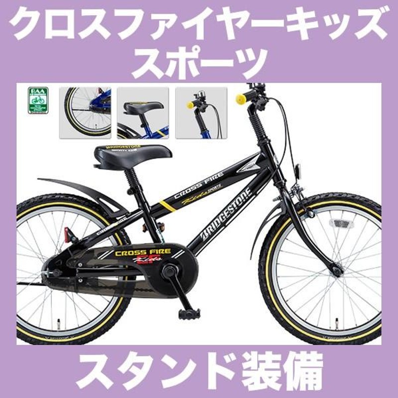 クロスファイヤーキッズスポーツ 16インチ CKS166 ブリヂストン 子供用自転車 幼児用自転車 スタンド付属 幼児自転車 |  LINEブランドカタログ