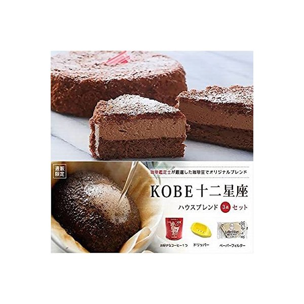 母の日ギフト 神戸スイーツ コーヒーセット プチカーネーション付 半熟ショコラ チョコレートケーキ 選べる星座ラベルコーヒー いて座 通販 Lineポイント最大0 5 Get Lineショッピング
