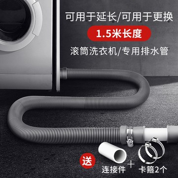 洗衣機排水管 全自動滾筒洗衣機排水管下水管出水管落水管洗衣機延長管加長軟管【MJ2485】
