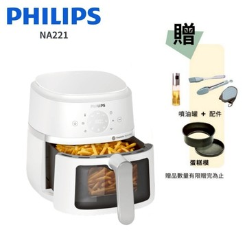 送好禮【Philips飛利浦】4.2L 星樂視透視海星氣炸鍋-白色 (NA221)