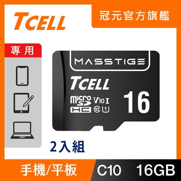 TCELL冠元 MASSTIGE C10 microSDHC UHS-I U1 80MB 16GB 記憶卡(2入組)