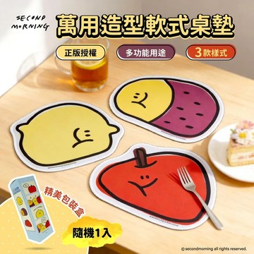 天藍小舖-Second Morning萬用造型軟式桌墊盲盒-共1色-$79【A11115969】