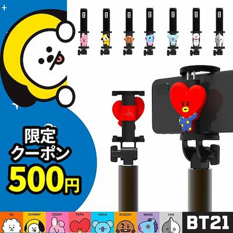 Bt21 公式 自撮り棒 ブルートゥース Bluetooth Selfie Stick キャラクター選択 Bts 公式 グッズ Bt21公式follow Me 通販 Lineポイント最大1 0 Get Lineショッピング