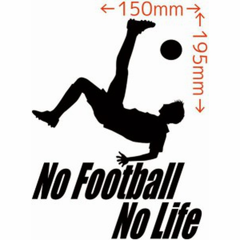 カッティングステッカー No Football No Life サッカー 3 車 バイク オシャレ カッコイイ ワンポイント カスタム Sp 通販 Lineポイント最大1 0 Get Lineショッピング