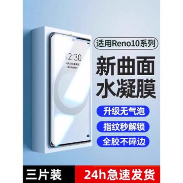 適用opporeno10手機膜10pro水凝膜10pro十鋼化膜適用oppo reno的新款+全包5g全屏覆蓋曲面曲屏por保護軟貼膜