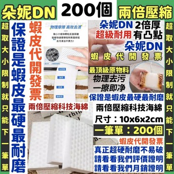 【200片】 一筆單【2倍壓縮更硬更耐磨】水垢茶垢檳榔垢菸垢科技海綿科技綿 神奇奈米海綿 魔力擦清潔劑 科技棉 科技海棉