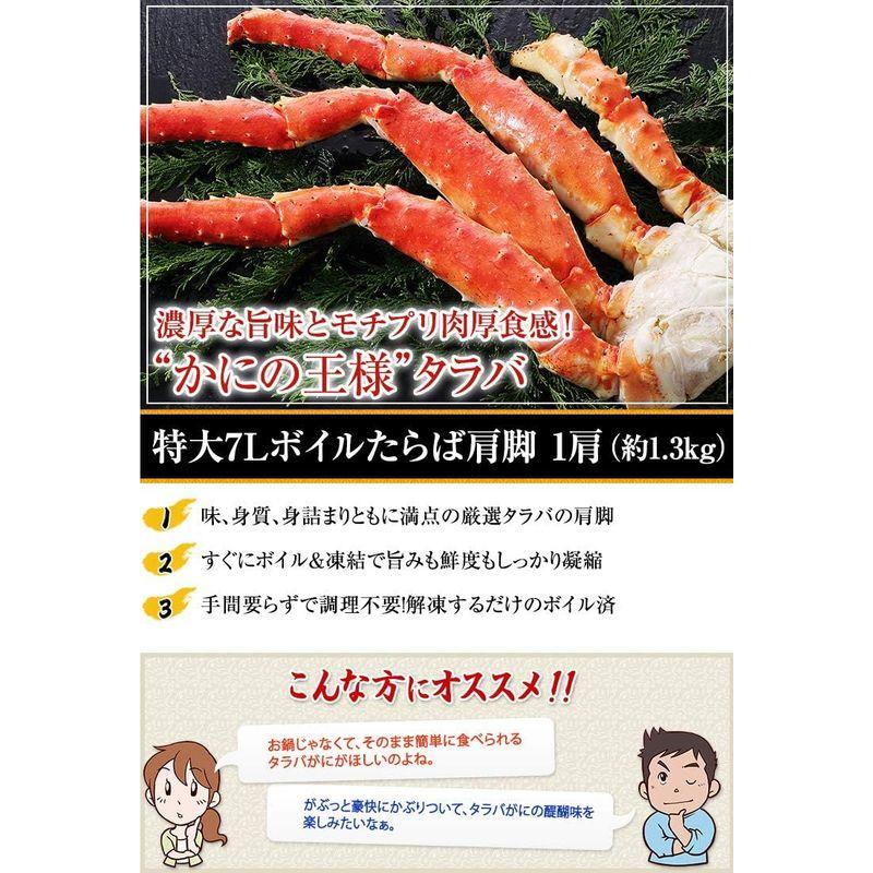 笑顔の食卓 匠｜ボイル タラバガニ｜特大7Lボイルたらばがに肩脚1肩(約1.3kg)