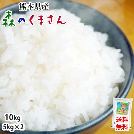 森のくまさん 米 送料無料 10kg 令和5年産 新米 熊本県産 白米 お米 こめ 新米 ひのひかり こしひかり