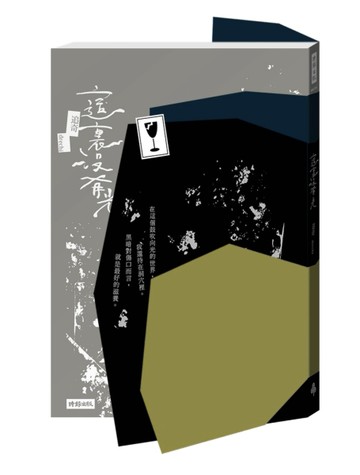 這裡沒有光[二手書_良好]
